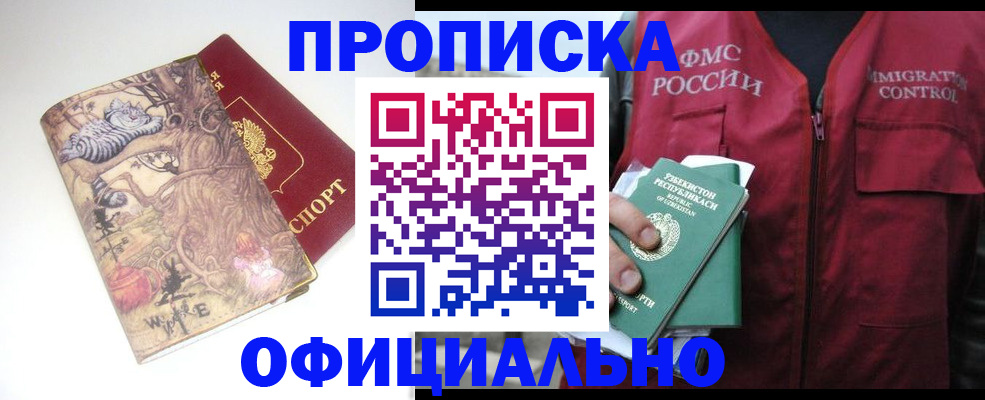 временная регистрация купить в Псковской области